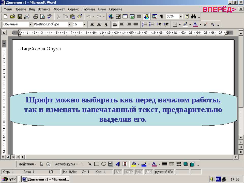 Шрифт как на печатной машинке в ворде как называется