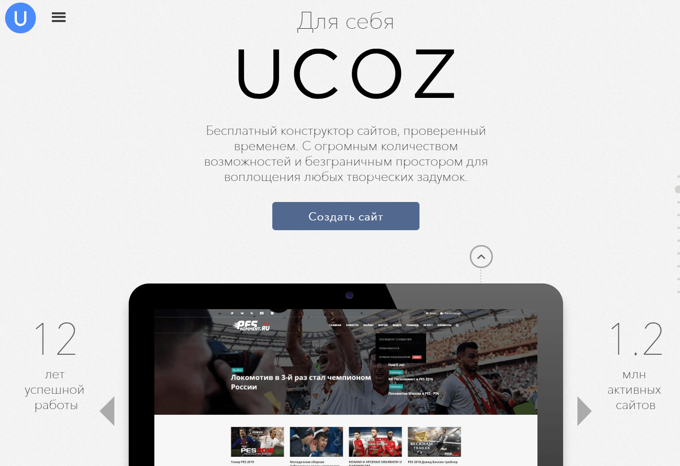 Ucoz - отличная платформа для создания сайта