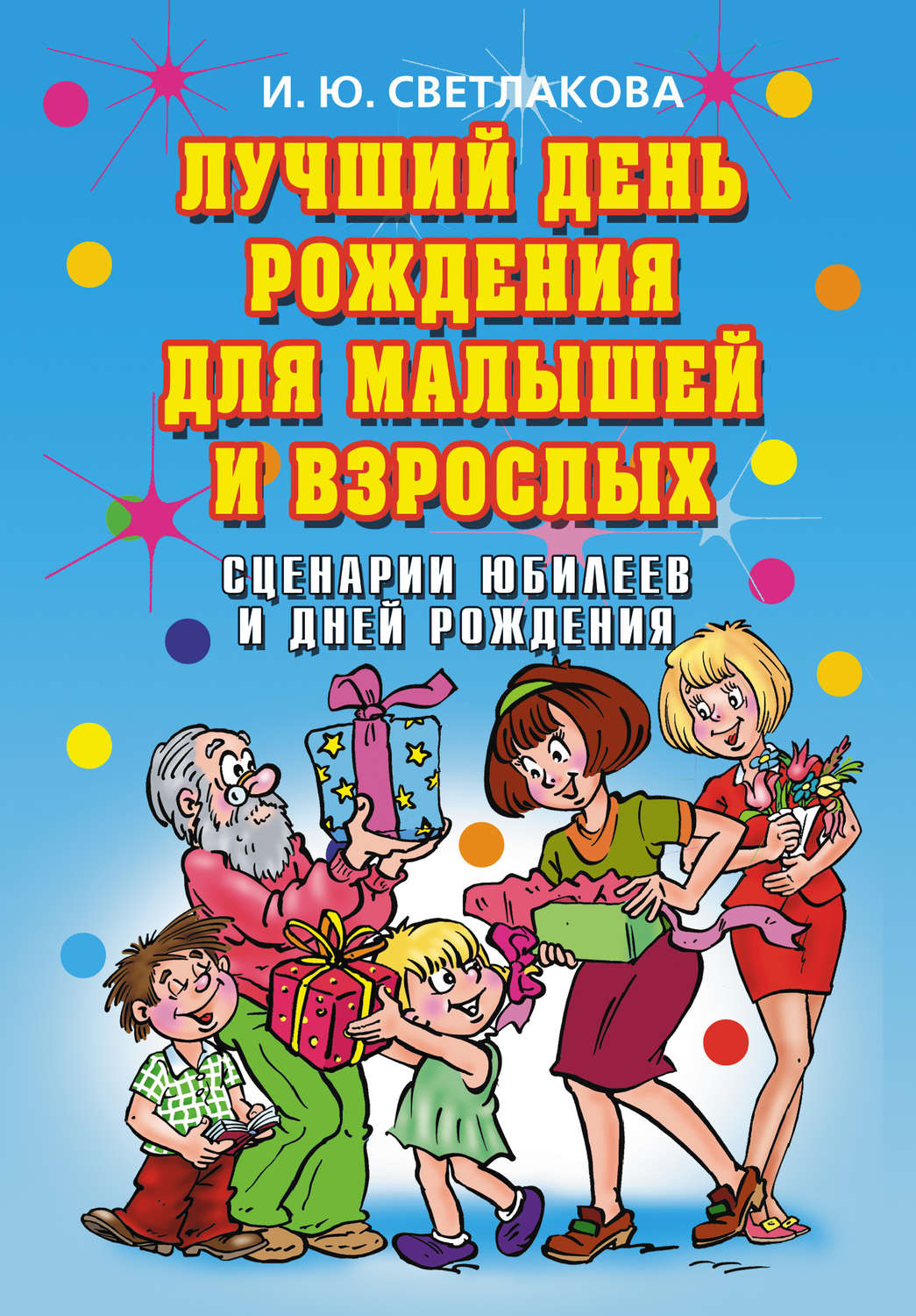 Сценарий на день рождения девушке прикольные для небольшой компании дома