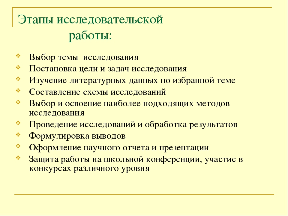 Примеры исследовательских проектов 11 класс