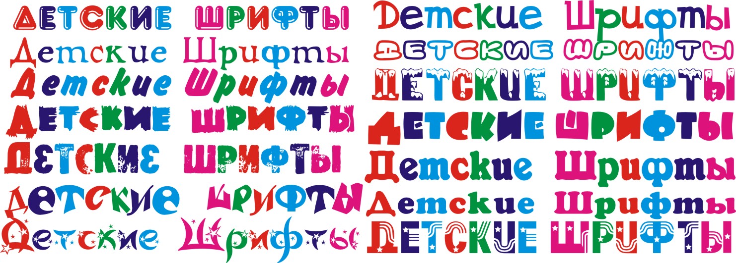 Шрифт капкут rostov. Шрифты. Детские шрифты. Цветной шрифт. Буквы алфавита в разных стилях.