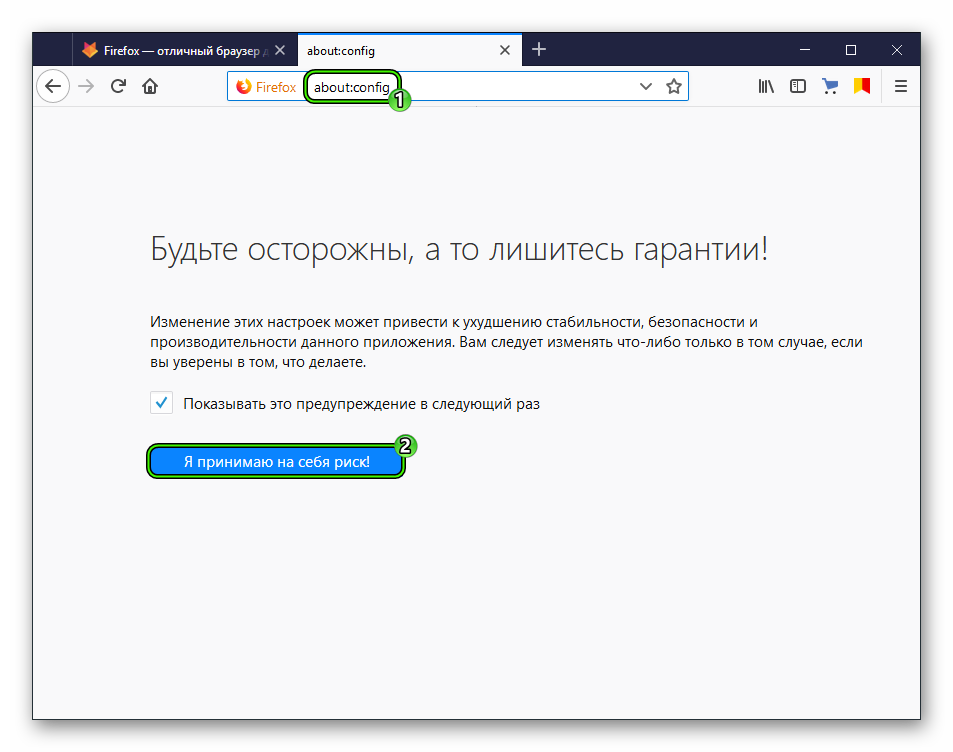 Переход на страницу about-config в браузере Mozilla Firefox