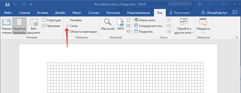 Alignment grid как убрать с экрана сетку