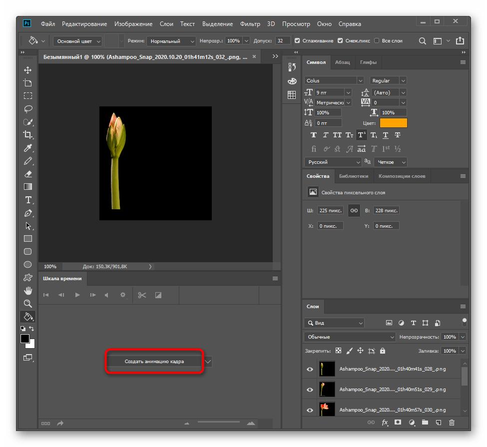 Начало создания анимации из картинок в Adobe Photoshop