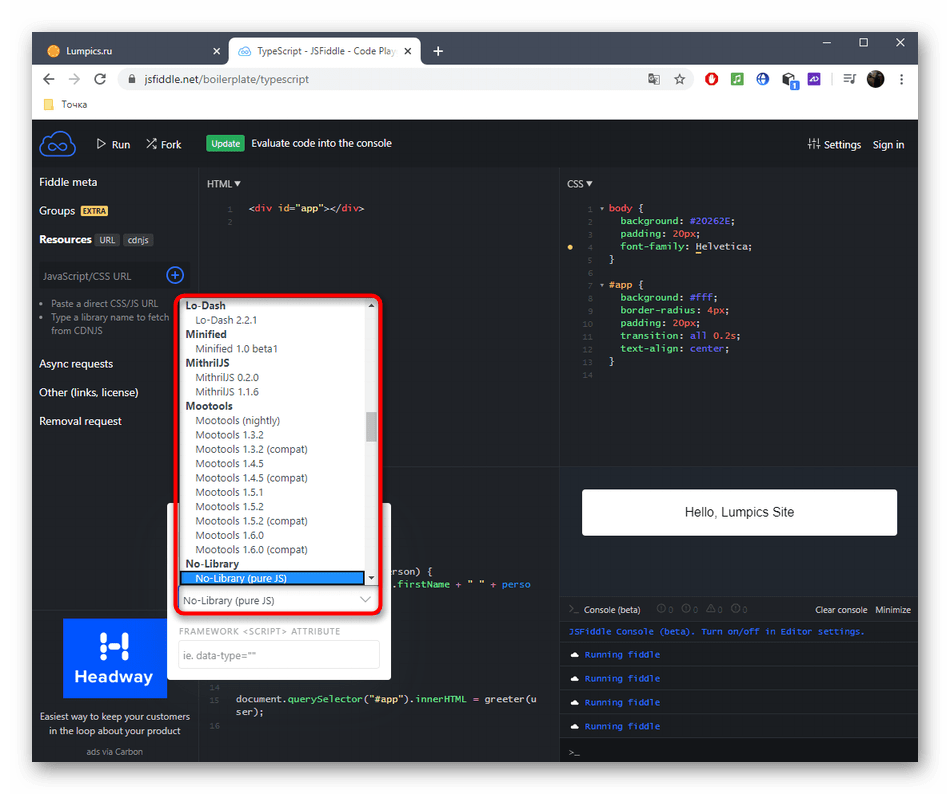 Подключение фреймворков при редактировании JavaScript через онлайн-сервис JsFiddle