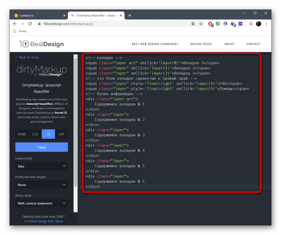 Вставка содержимого для редактирования JavaScript через онлайн-сервис DirtyMarkup