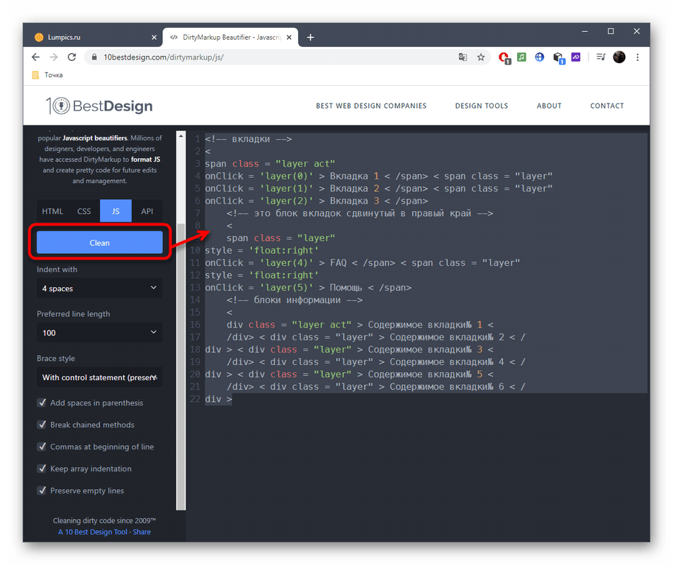 Запуск редактирования JavaScript через онлайн-сервис DirtyMarkup