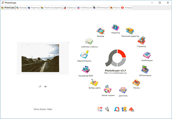 Редактор PhotoScape на русском языке