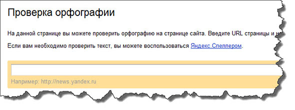 Проверка орфографии