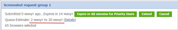 очередь на проверку сайта в browsershots.org