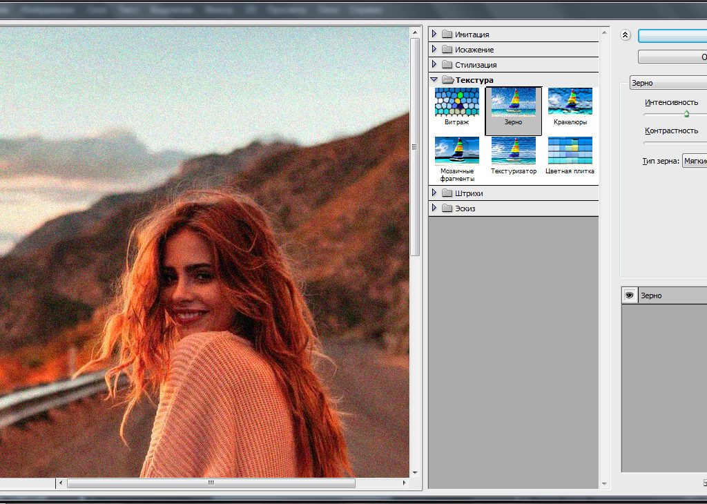 зернистость photoshop