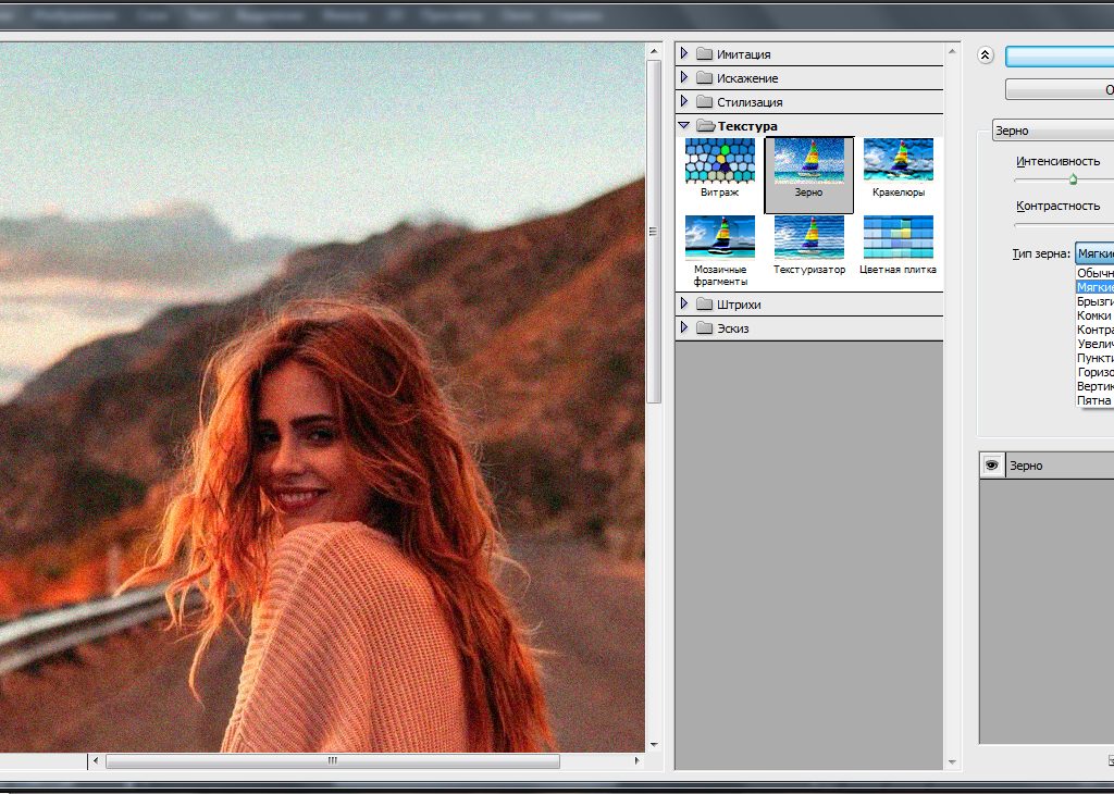 зернистость photoshop