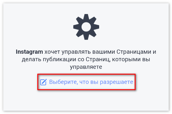 Управление страницами Инстаграм
